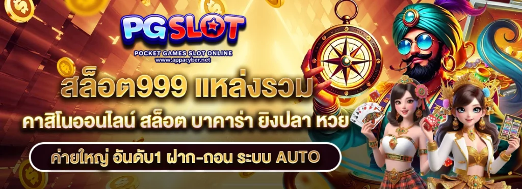 สล็อต 999